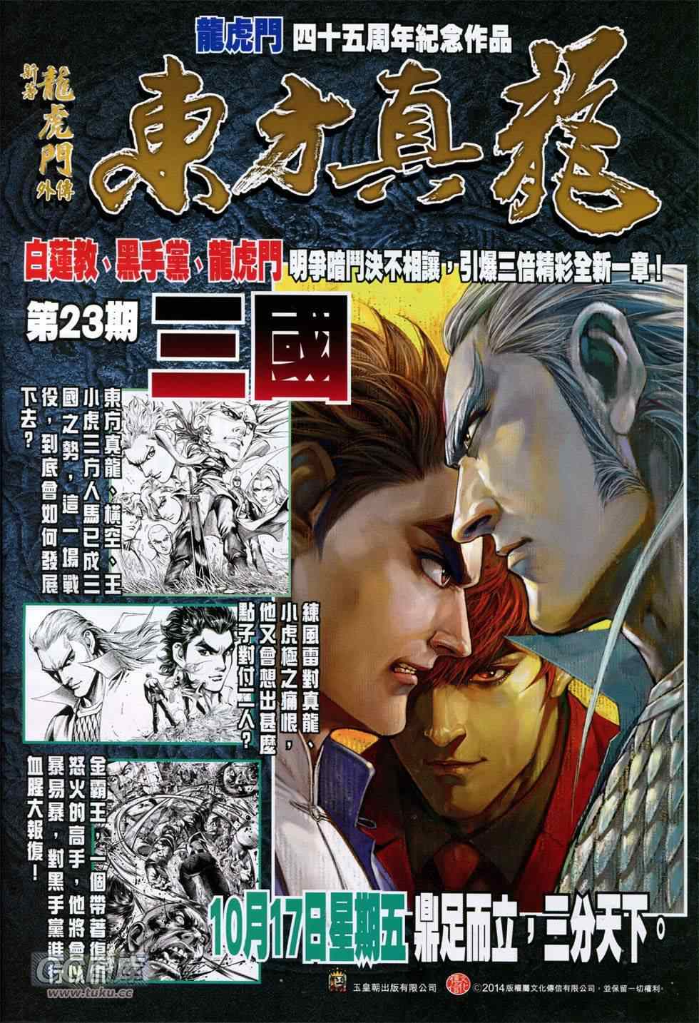 新著龙虎门韩漫全集-第752回无删减无遮挡章节图片 