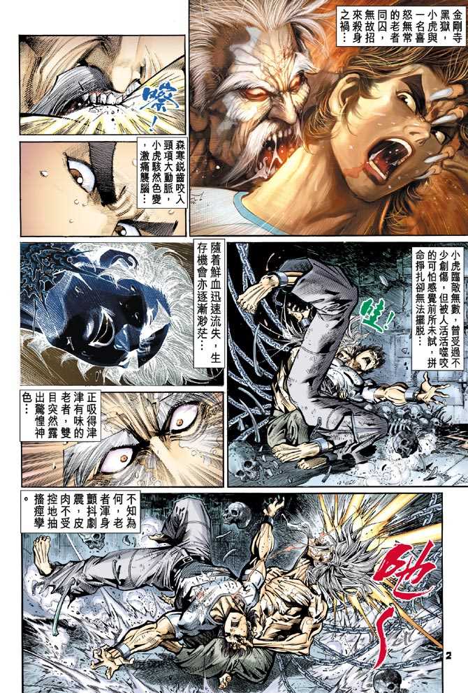新著龙虎门韩漫全集-第75回无删减无遮挡章节图片 