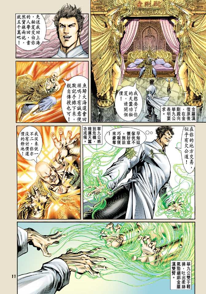 新著龙虎门韩漫全集-第75回无删减无遮挡章节图片 