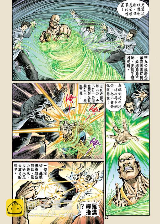 新著龙虎门韩漫全集-第75回无删减无遮挡章节图片 