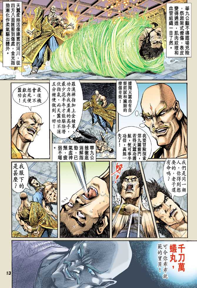 新著龙虎门韩漫全集-第75回无删减无遮挡章节图片 