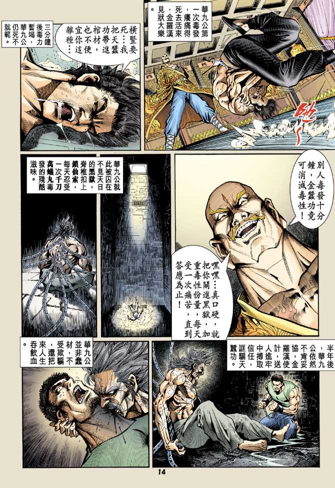 新著龙虎门韩漫全集-第75回无删减无遮挡章节图片 