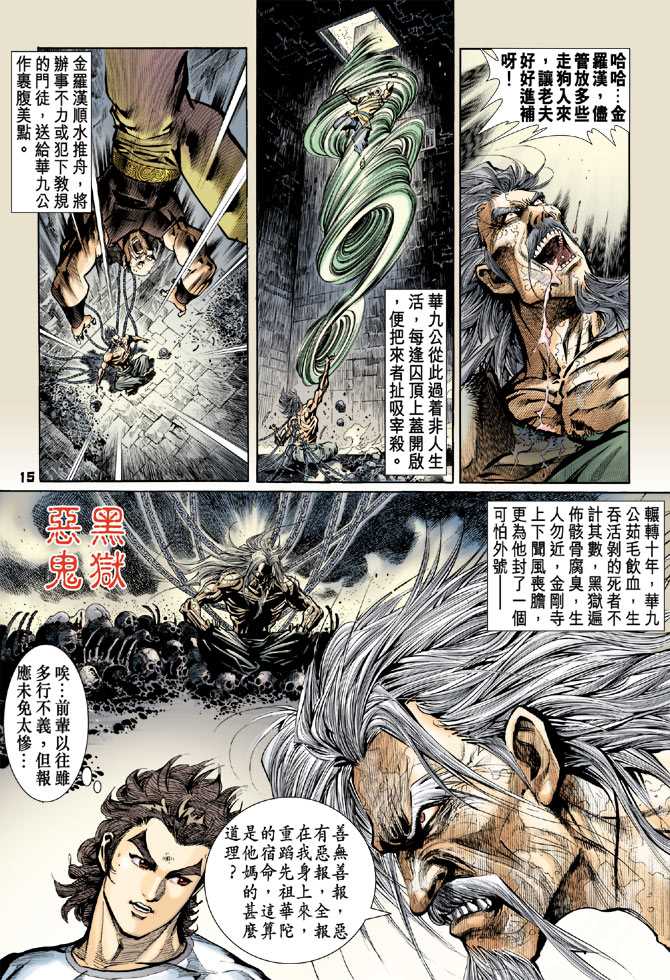 新著龙虎门韩漫全集-第75回无删减无遮挡章节图片 