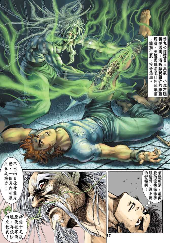 新著龙虎门韩漫全集-第75回无删减无遮挡章节图片 