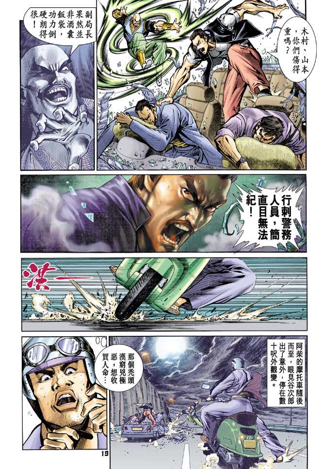 新著龙虎门韩漫全集-第75回无删减无遮挡章节图片 