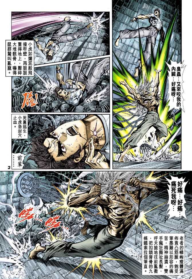 新著龙虎门韩漫全集-第75回无删减无遮挡章节图片 