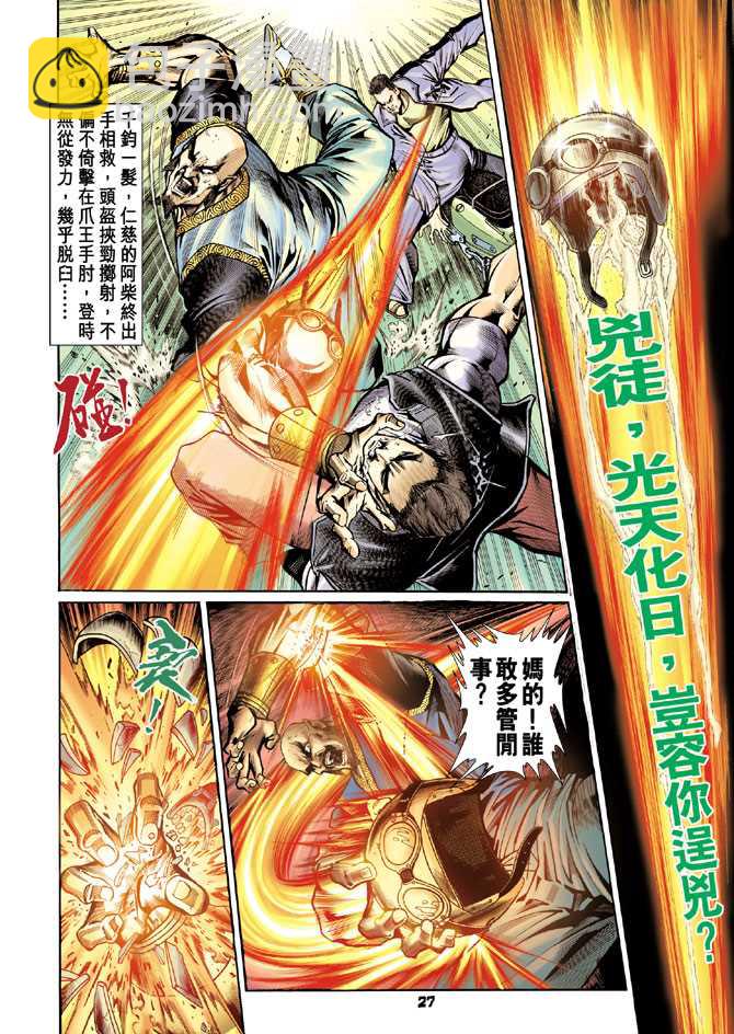 新著龙虎门韩漫全集-第75回无删减无遮挡章节图片 