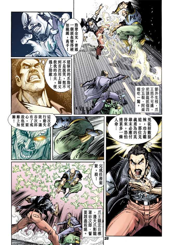 新著龙虎门韩漫全集-第75回无删减无遮挡章节图片 