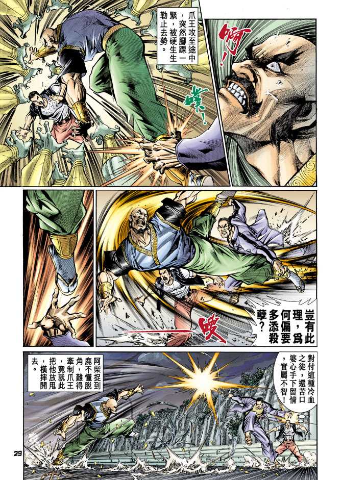 新著龙虎门韩漫全集-第75回无删减无遮挡章节图片 
