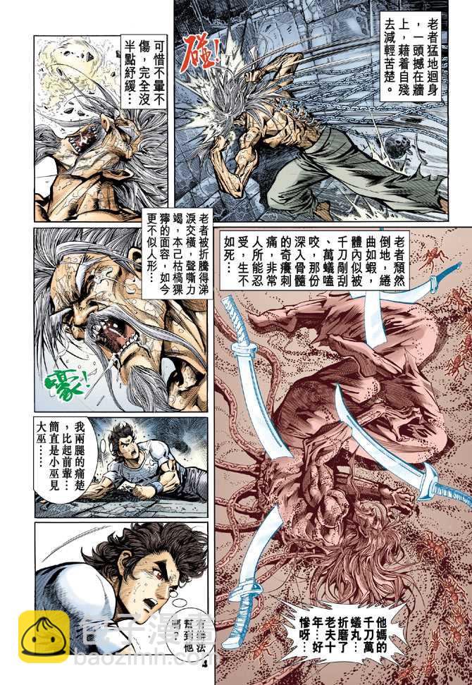 新著龙虎门韩漫全集-第75回无删减无遮挡章节图片 