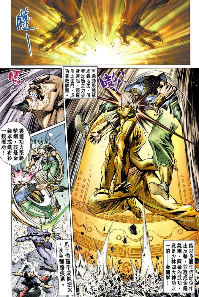新著龙虎门韩漫全集-第75回无删减无遮挡章节图片 