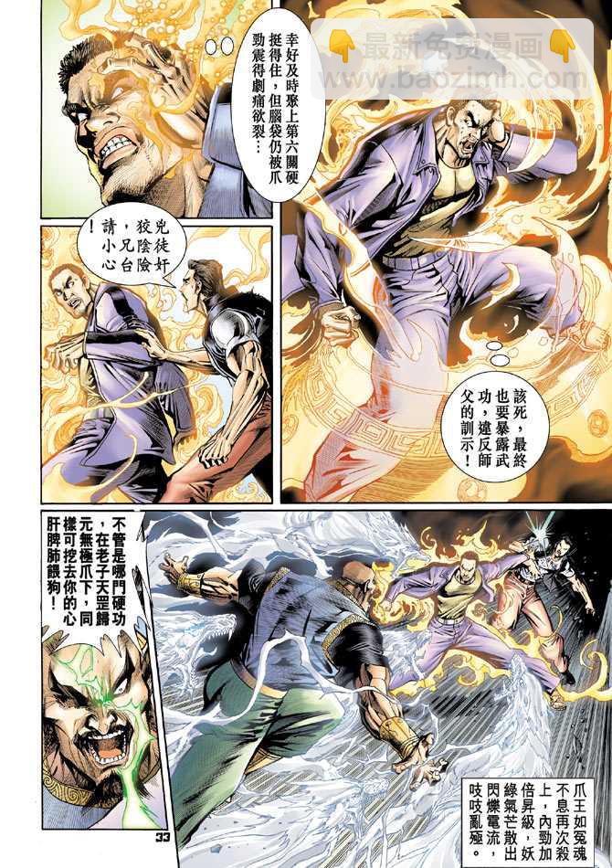 新著龙虎门韩漫全集-第75回无删减无遮挡章节图片 