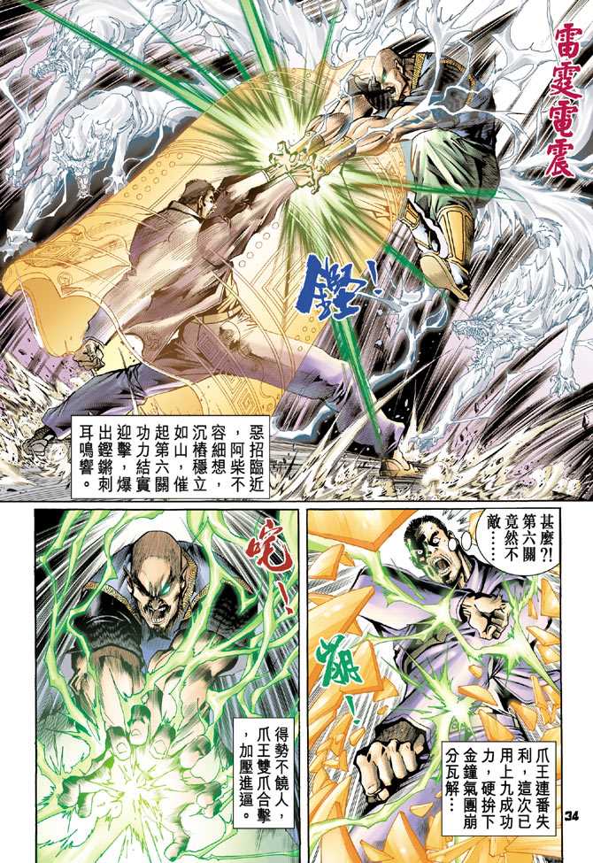 新著龙虎门韩漫全集-第75回无删减无遮挡章节图片 