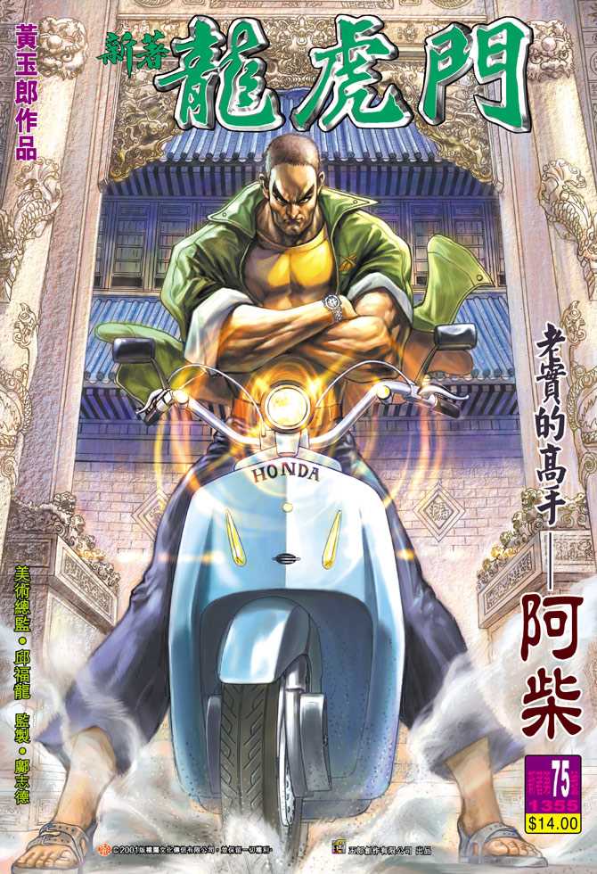 新著龙虎门韩漫全集-第75回无删减无遮挡章节图片 