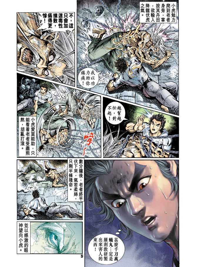 新著龙虎门韩漫全集-第75回无删减无遮挡章节图片 