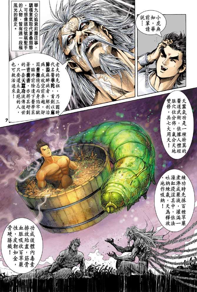 新著龙虎门韩漫全集-第75回无删减无遮挡章节图片 