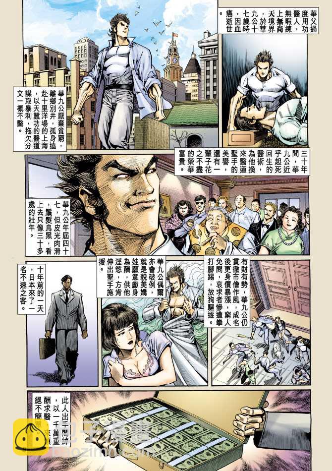 新著龙虎门韩漫全集-第75回无删减无遮挡章节图片 