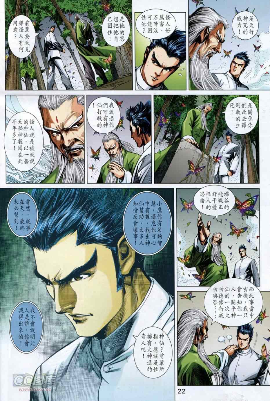 新著龙虎门韩漫全集-第753回无删减无遮挡章节图片 