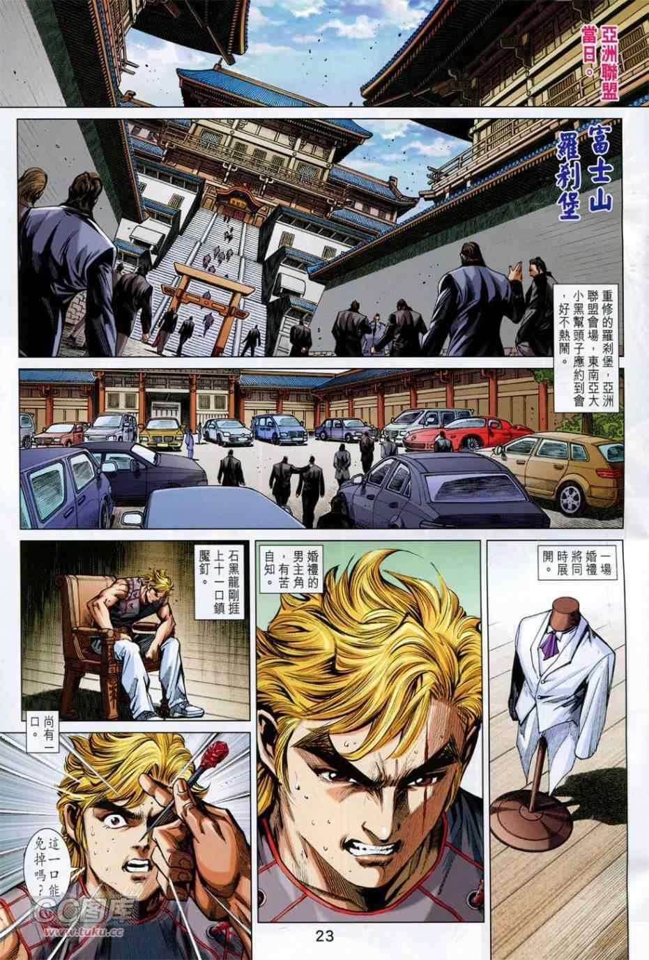 新著龙虎门韩漫全集-第753回无删减无遮挡章节图片 