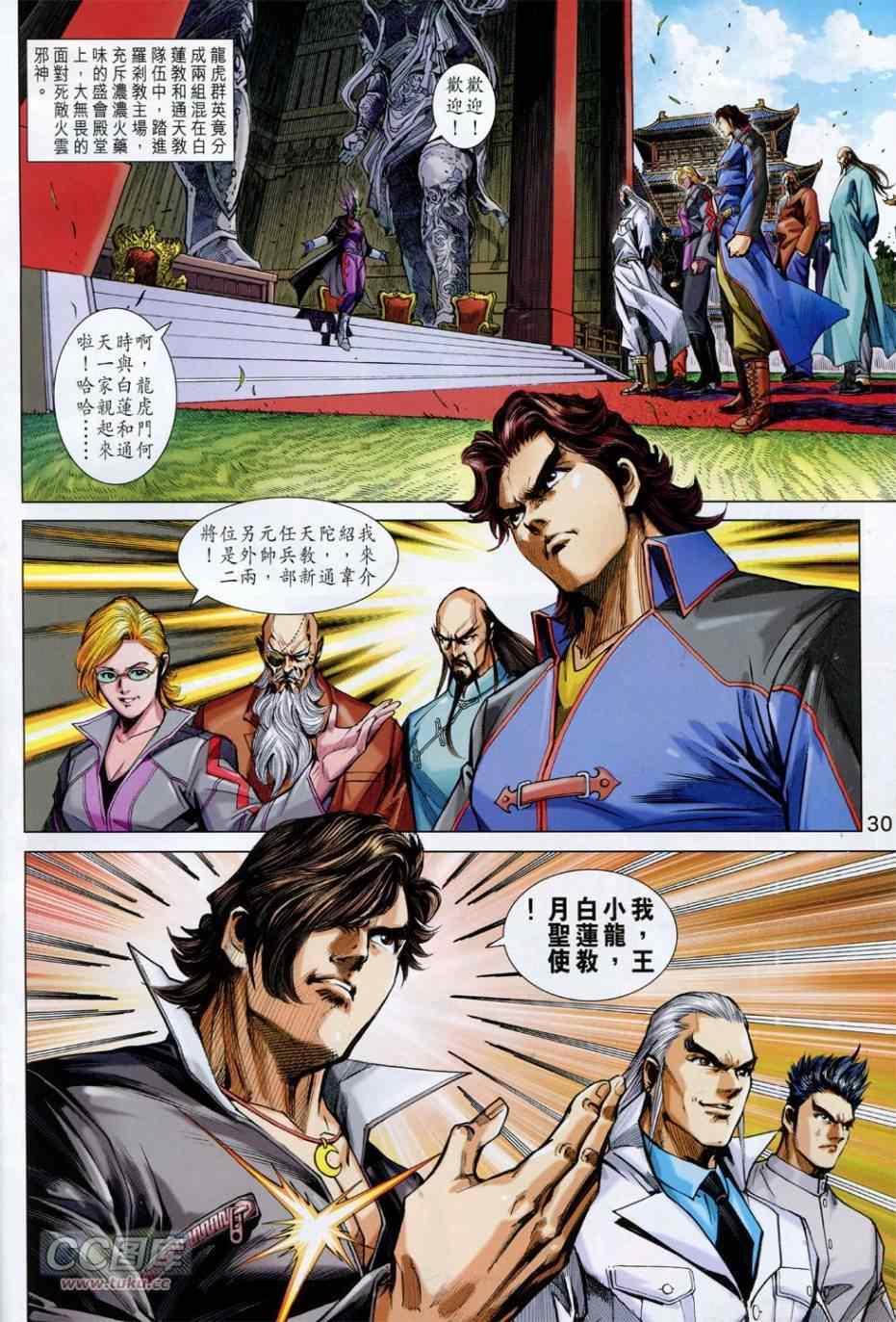 新著龙虎门韩漫全集-第753回无删减无遮挡章节图片 