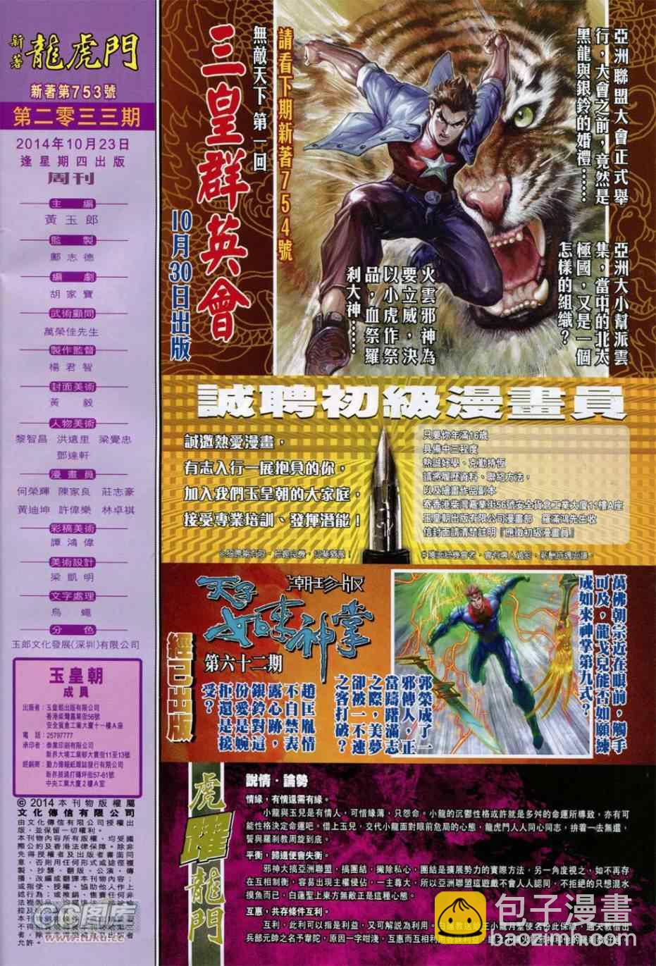 新著龙虎门韩漫全集-第753回无删减无遮挡章节图片 