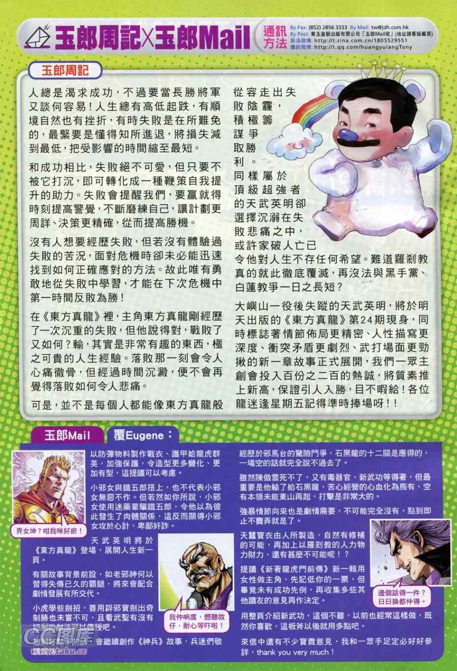 新著龙虎门韩漫全集-第753回无删减无遮挡章节图片 