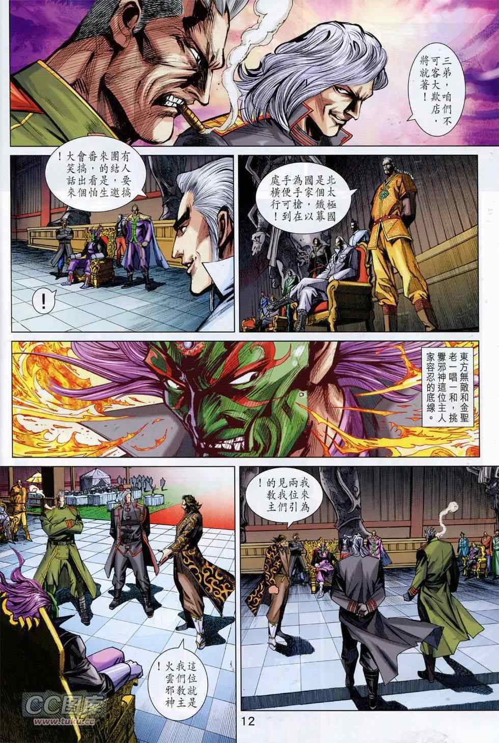 新著龙虎门韩漫全集-第754回无删减无遮挡章节图片 