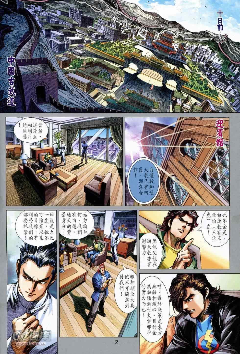 新著龙虎门韩漫全集-第754回无删减无遮挡章节图片 