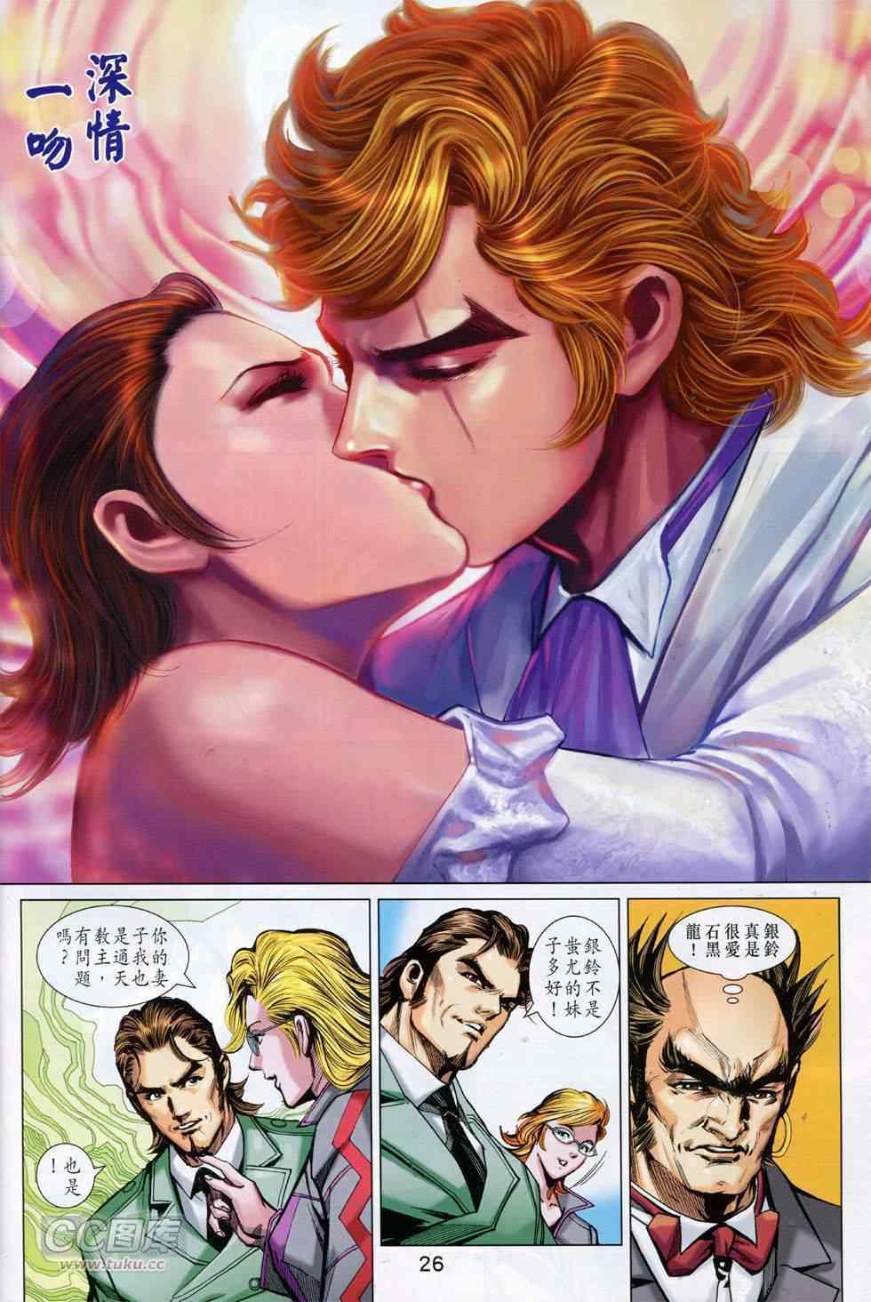 新著龙虎门韩漫全集-第754回无删减无遮挡章节图片 