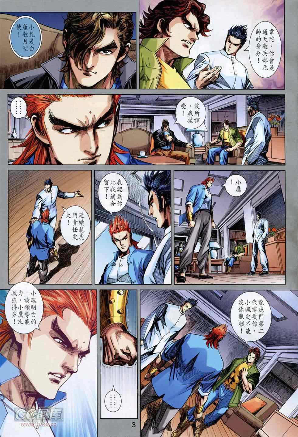 新著龙虎门韩漫全集-第754回无删减无遮挡章节图片 