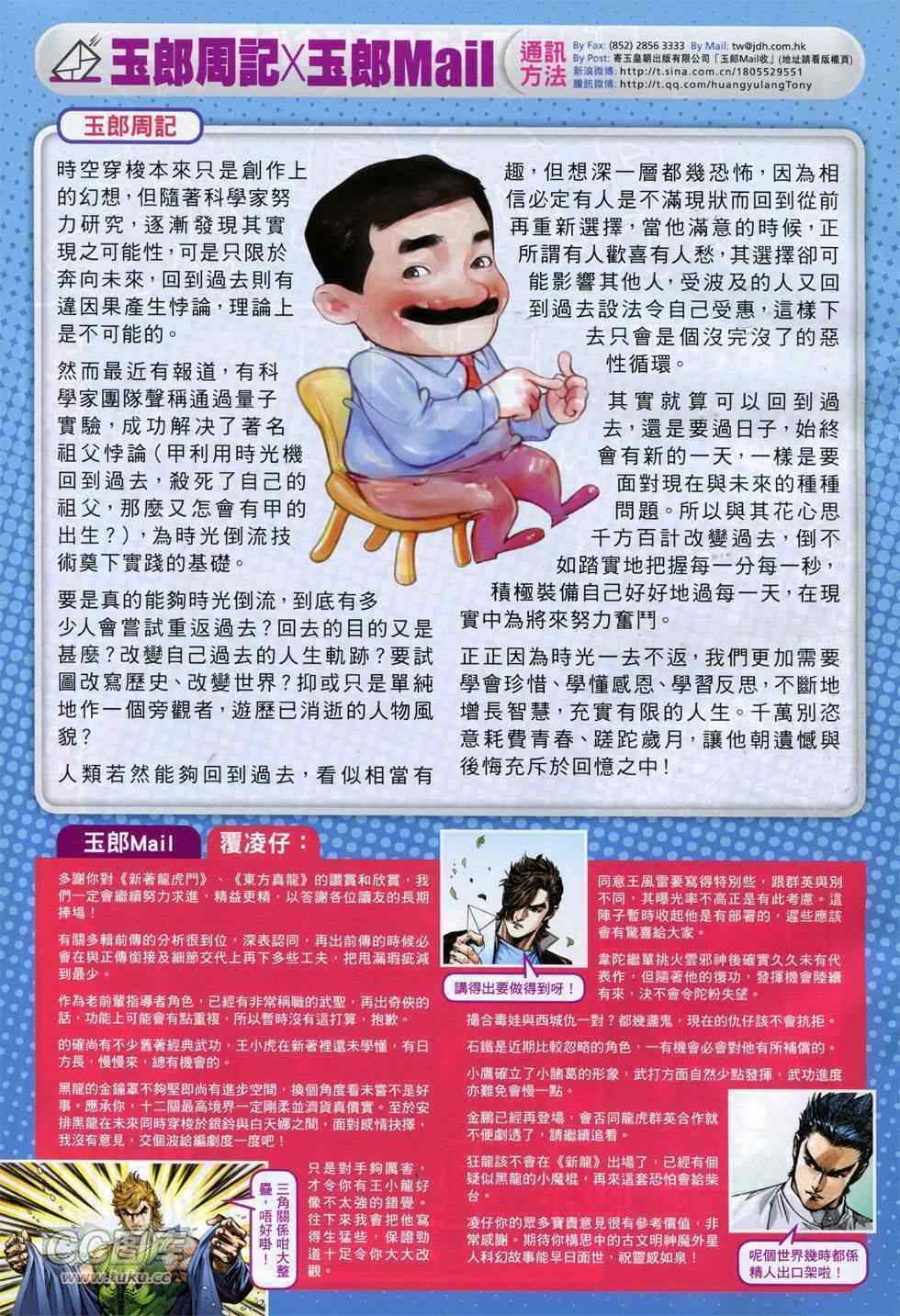 新著龙虎门韩漫全集-第754回无删减无遮挡章节图片 