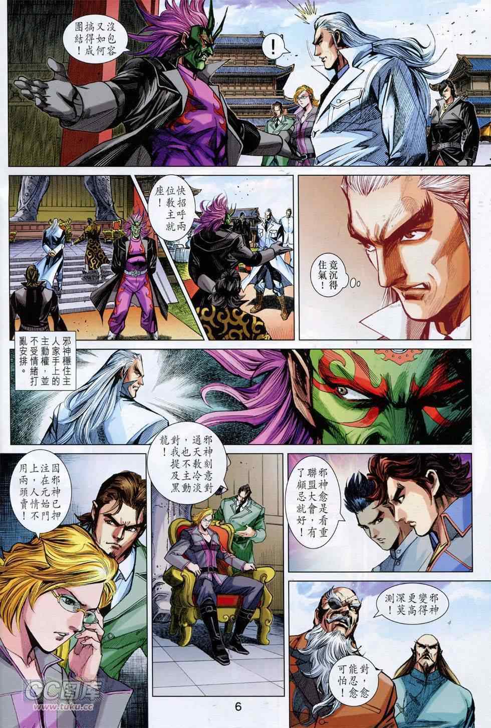 新著龙虎门韩漫全集-第754回无删减无遮挡章节图片 