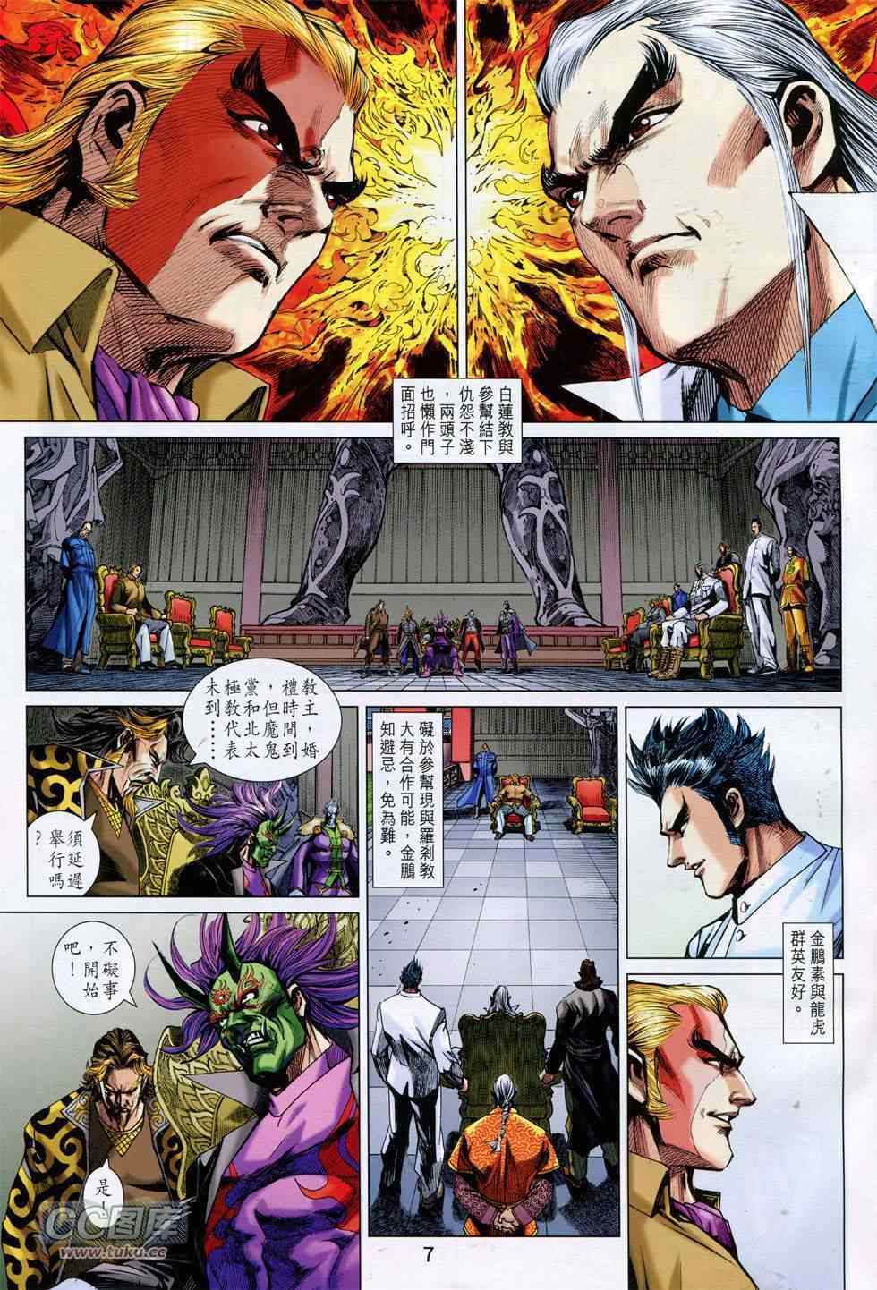 新著龙虎门韩漫全集-第754回无删减无遮挡章节图片 