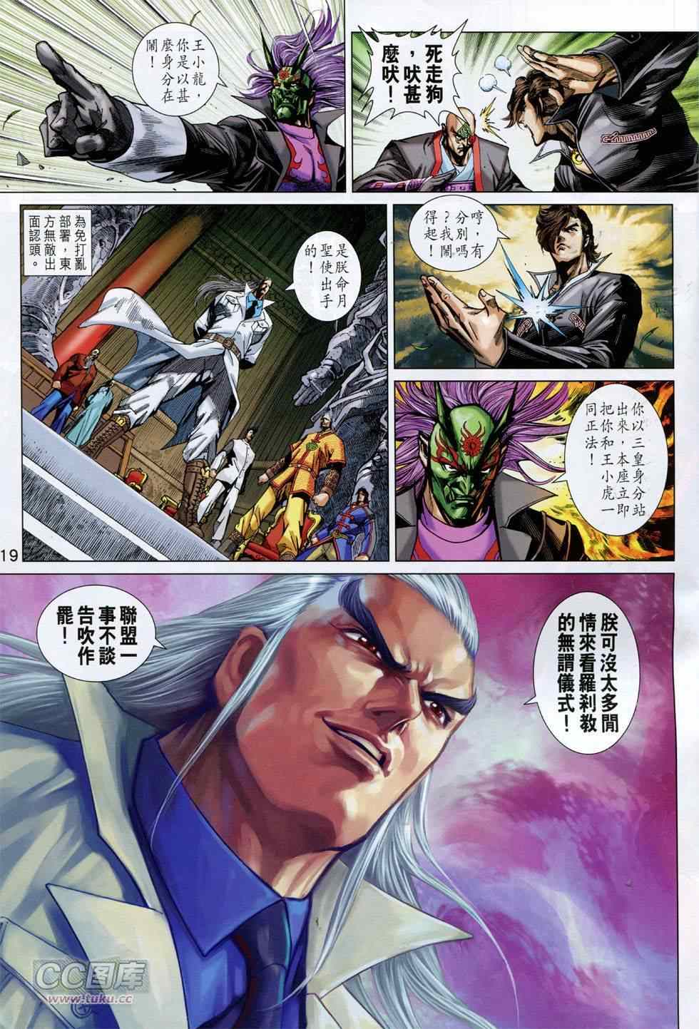 新著龙虎门韩漫全集-第755回无删减无遮挡章节图片 
