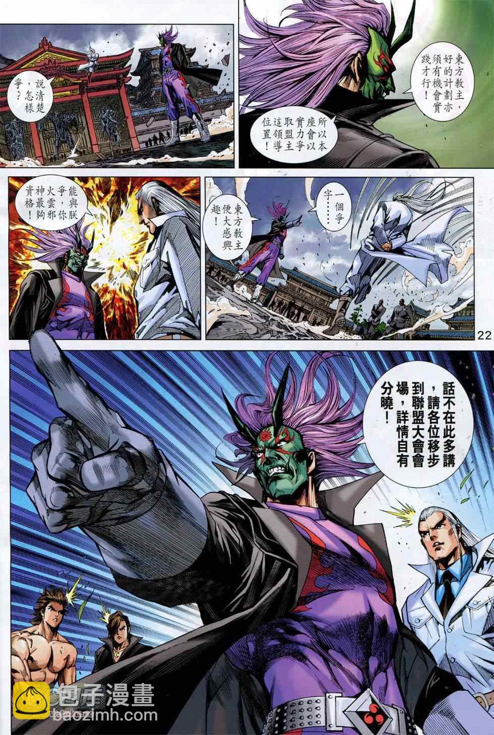 新著龙虎门韩漫全集-第755回无删减无遮挡章节图片 