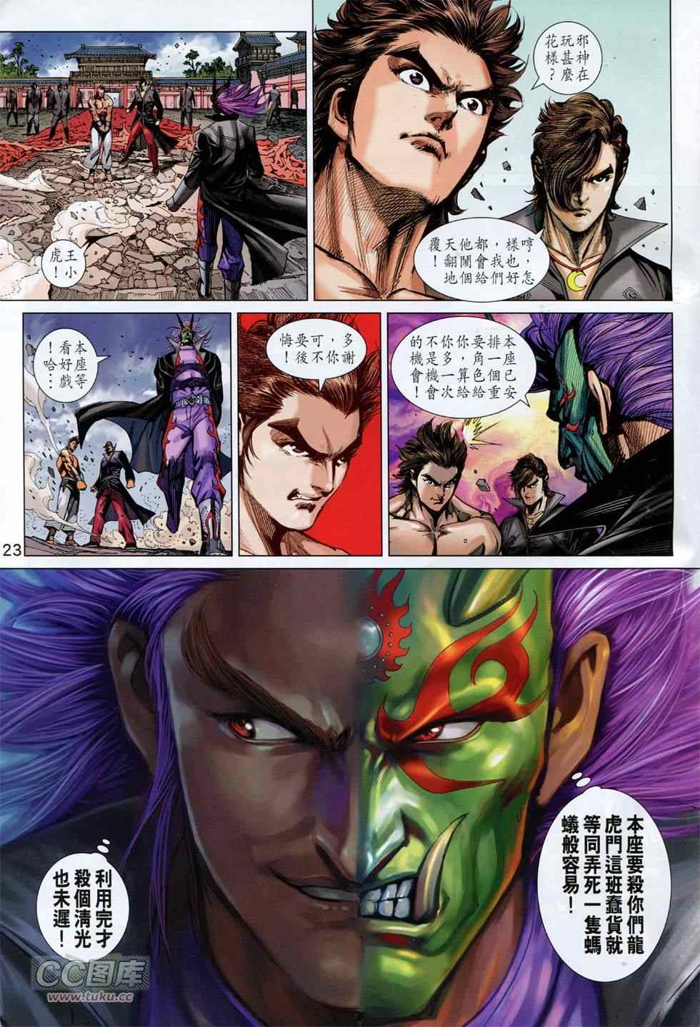 新著龙虎门韩漫全集-第755回无删减无遮挡章节图片 