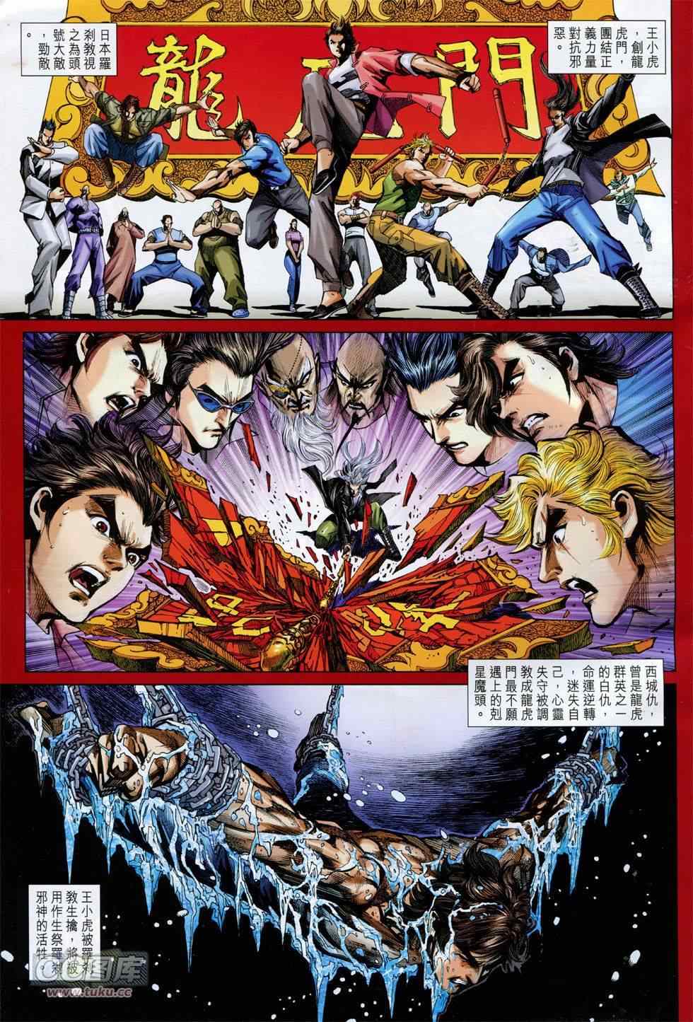 新著龙虎门韩漫全集-第755回无删减无遮挡章节图片 