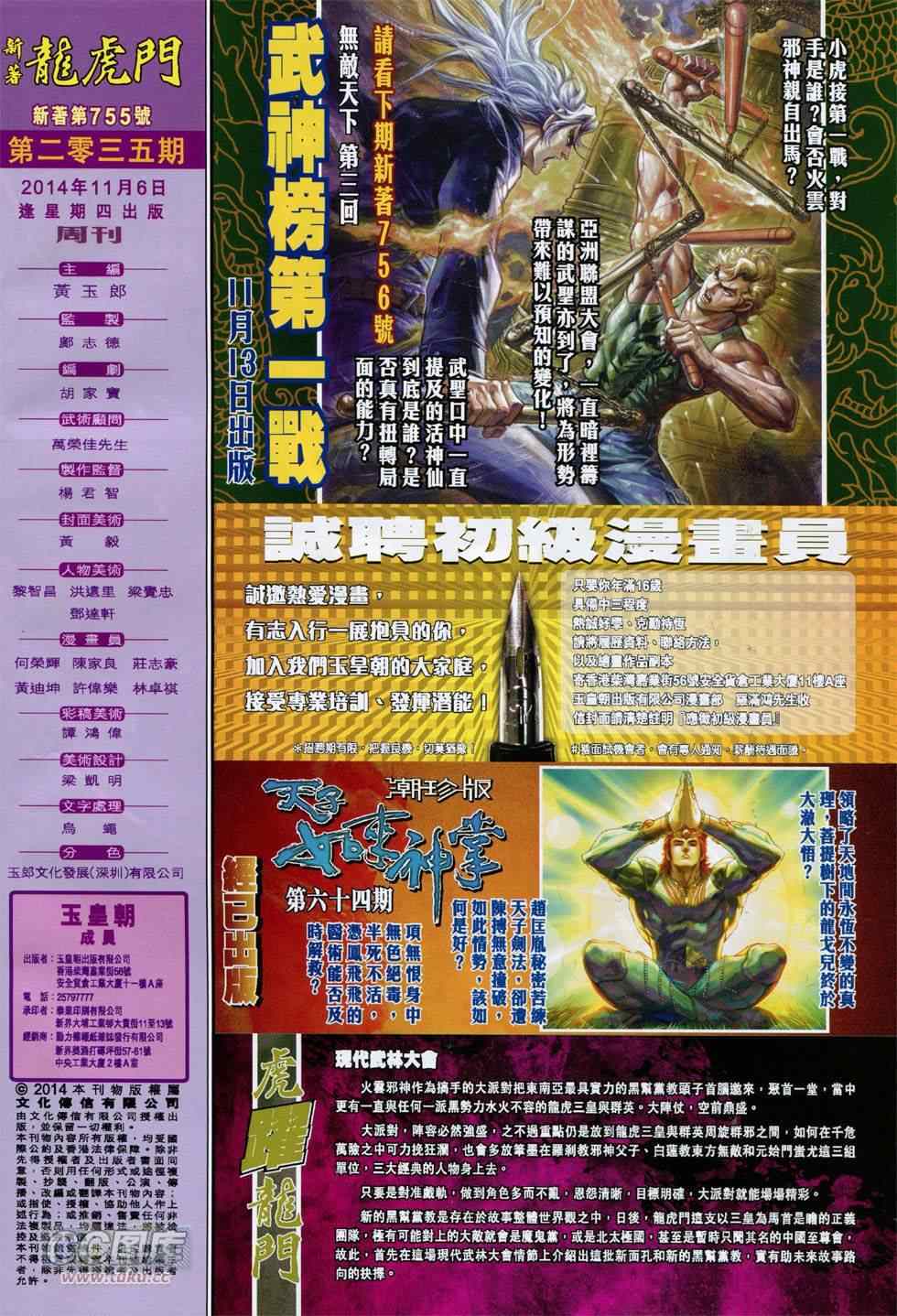 新著龙虎门韩漫全集-第755回无删减无遮挡章节图片 