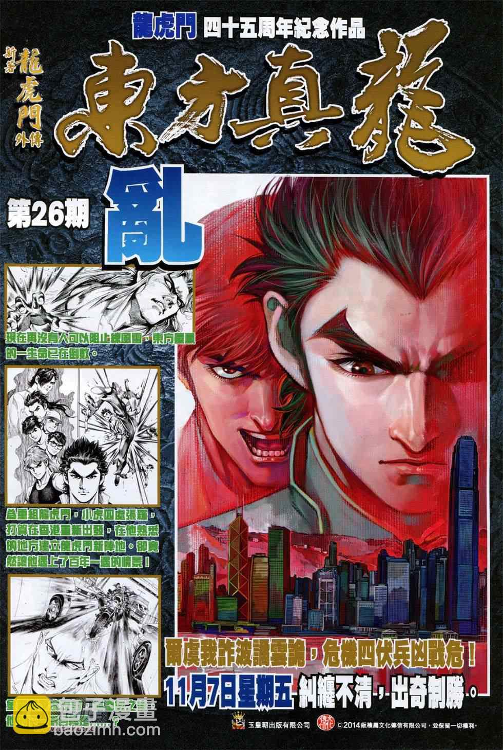 新著龙虎门韩漫全集-第755回无删减无遮挡章节图片 