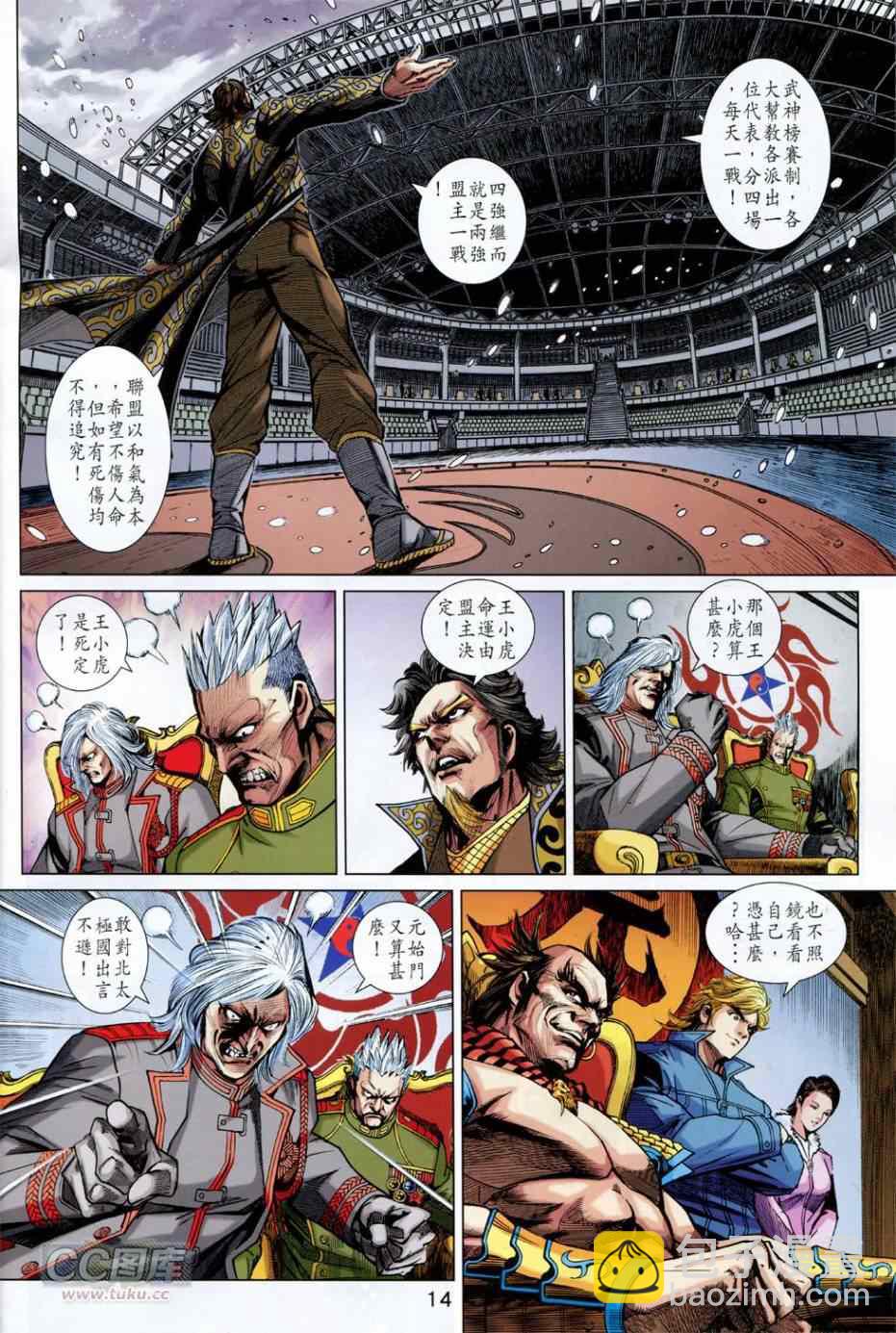 新著龙虎门韩漫全集-第757回无删减无遮挡章节图片 
