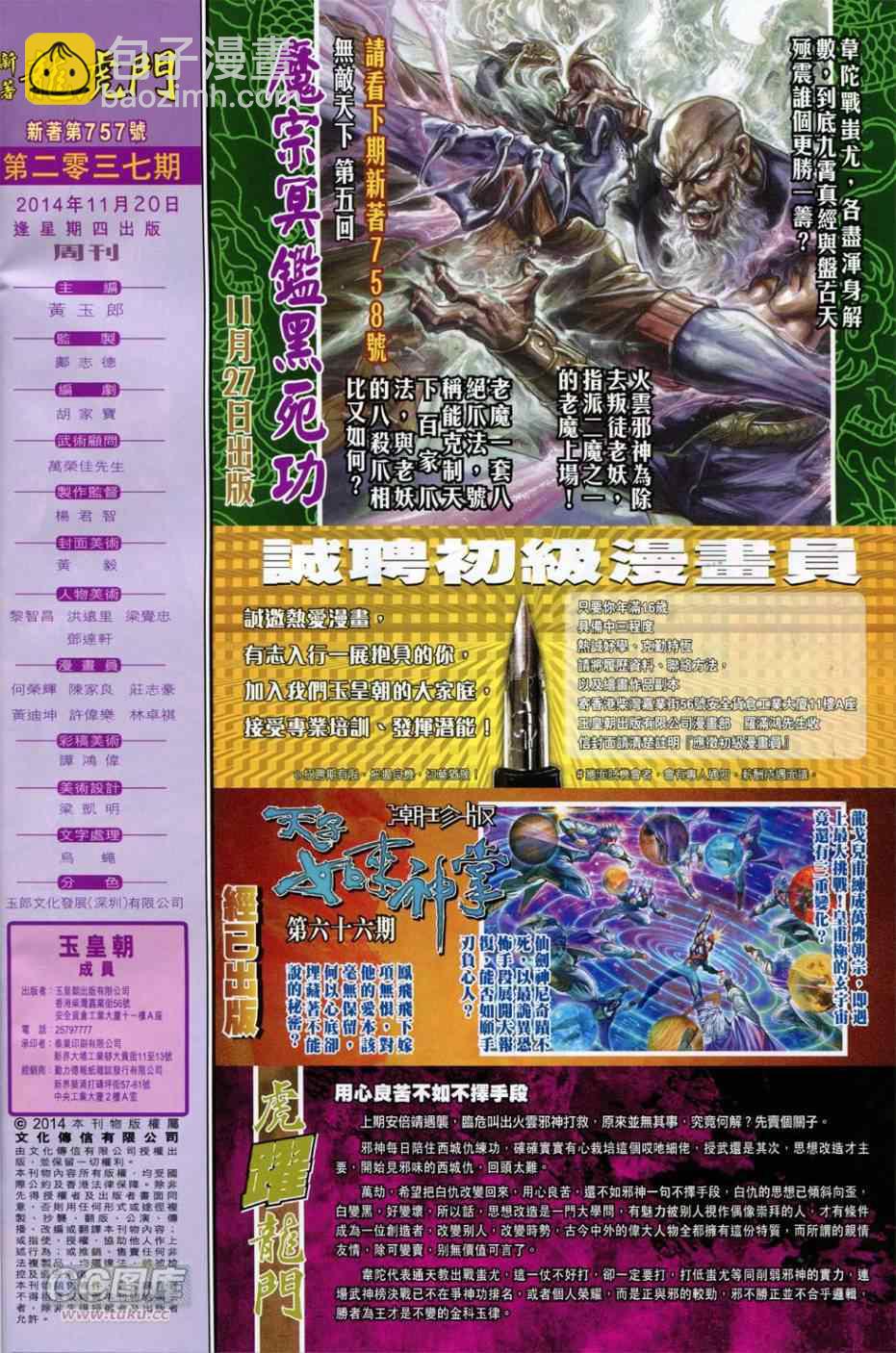 新著龙虎门韩漫全集-第757回无删减无遮挡章节图片 