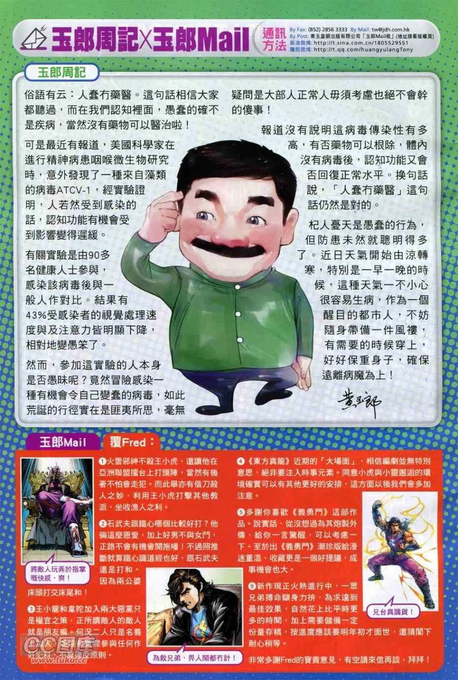 新著龙虎门韩漫全集-第757回无删减无遮挡章节图片 