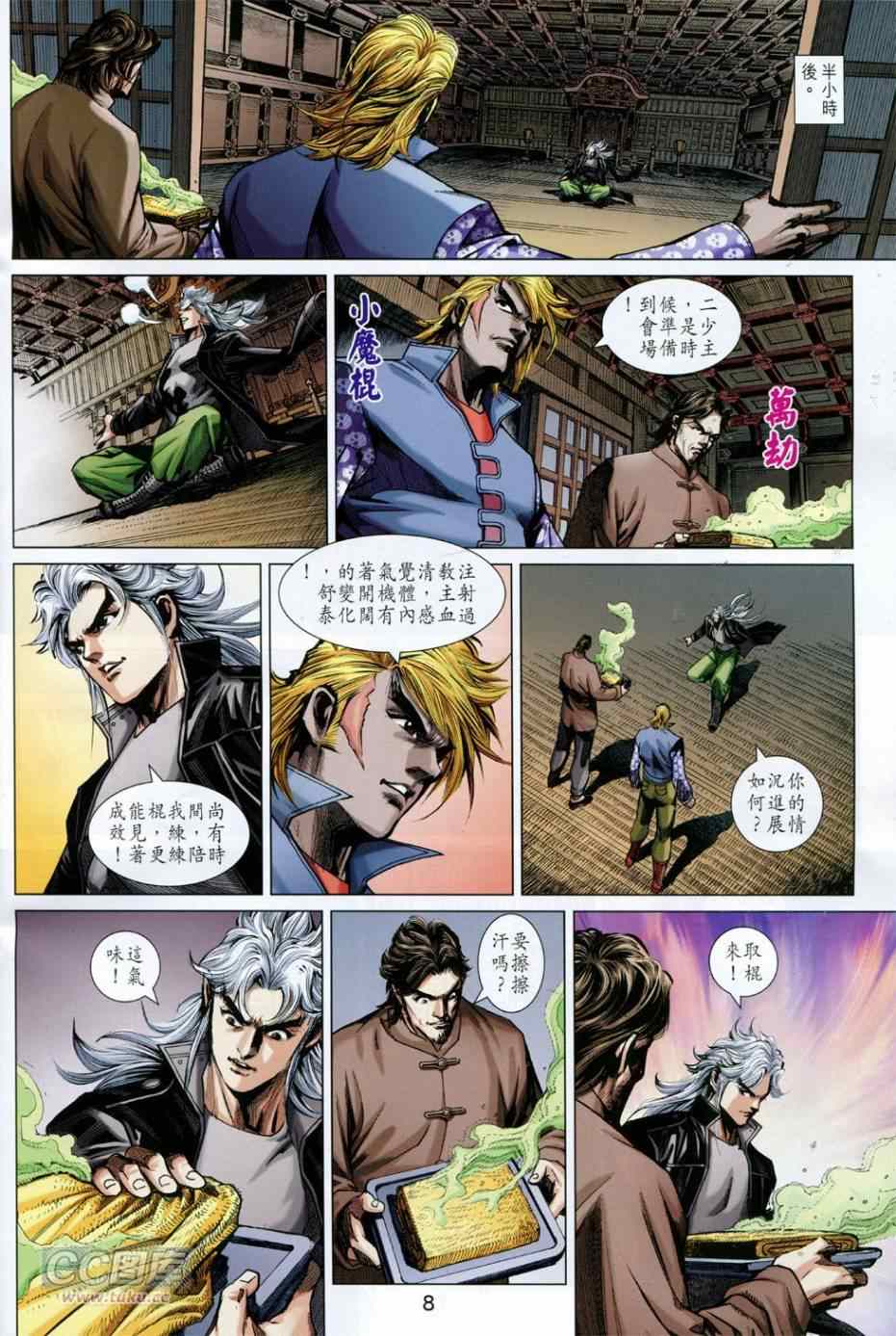 新著龙虎门韩漫全集-第757回无删减无遮挡章节图片 