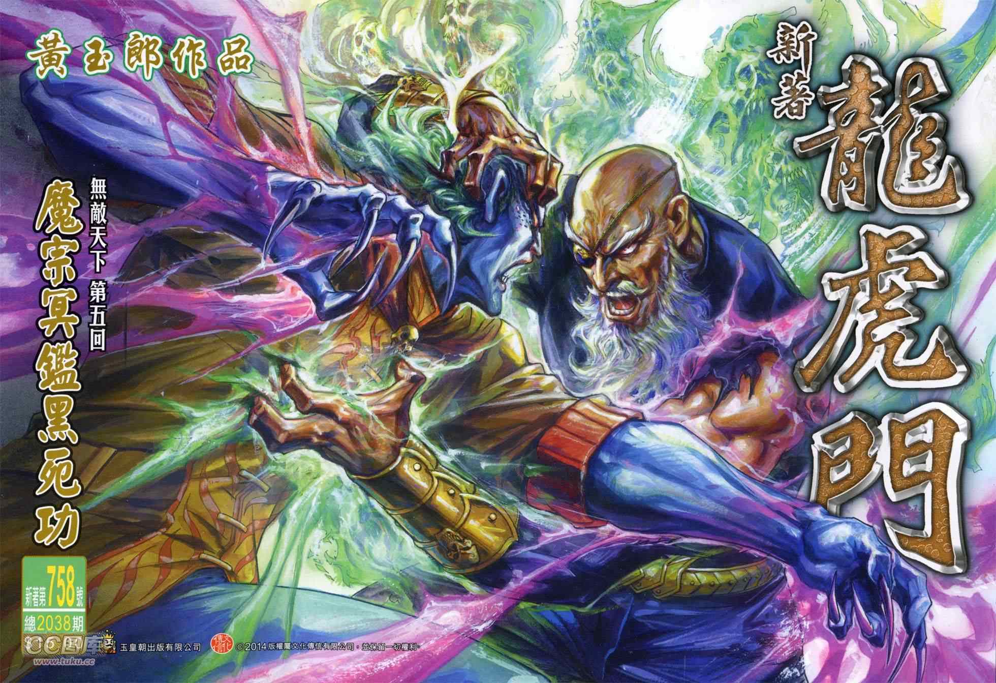 新著龙虎门韩漫全集-第758回无删减无遮挡章节图片 