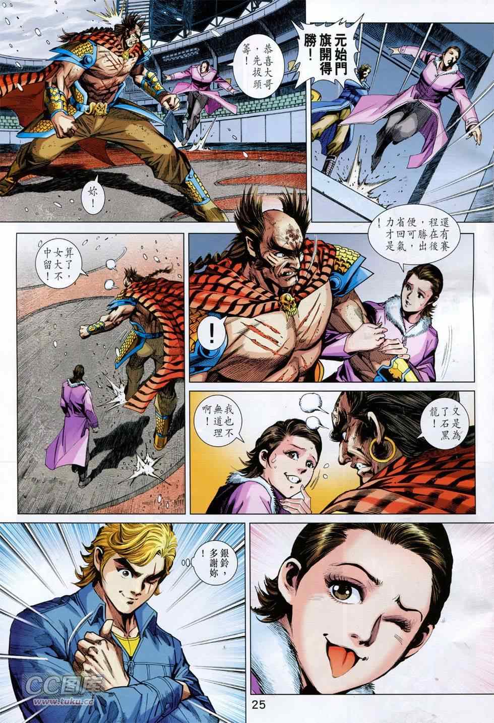 新著龙虎门韩漫全集-第758回无删减无遮挡章节图片 