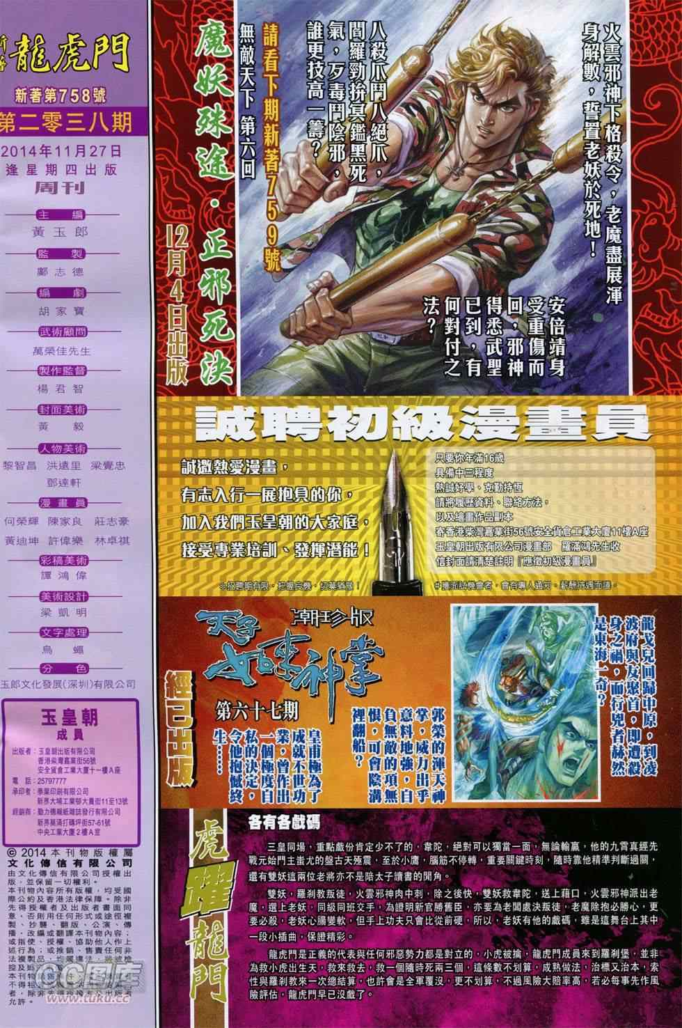 新著龙虎门韩漫全集-第758回无删减无遮挡章节图片 