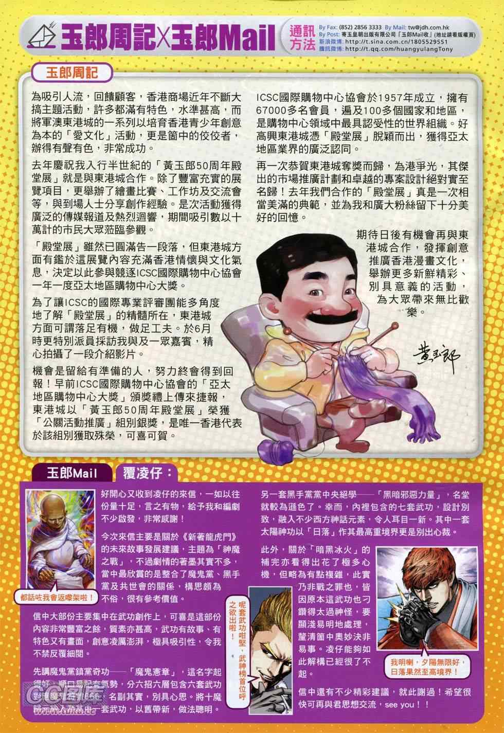 新著龙虎门韩漫全集-第758回无删减无遮挡章节图片 