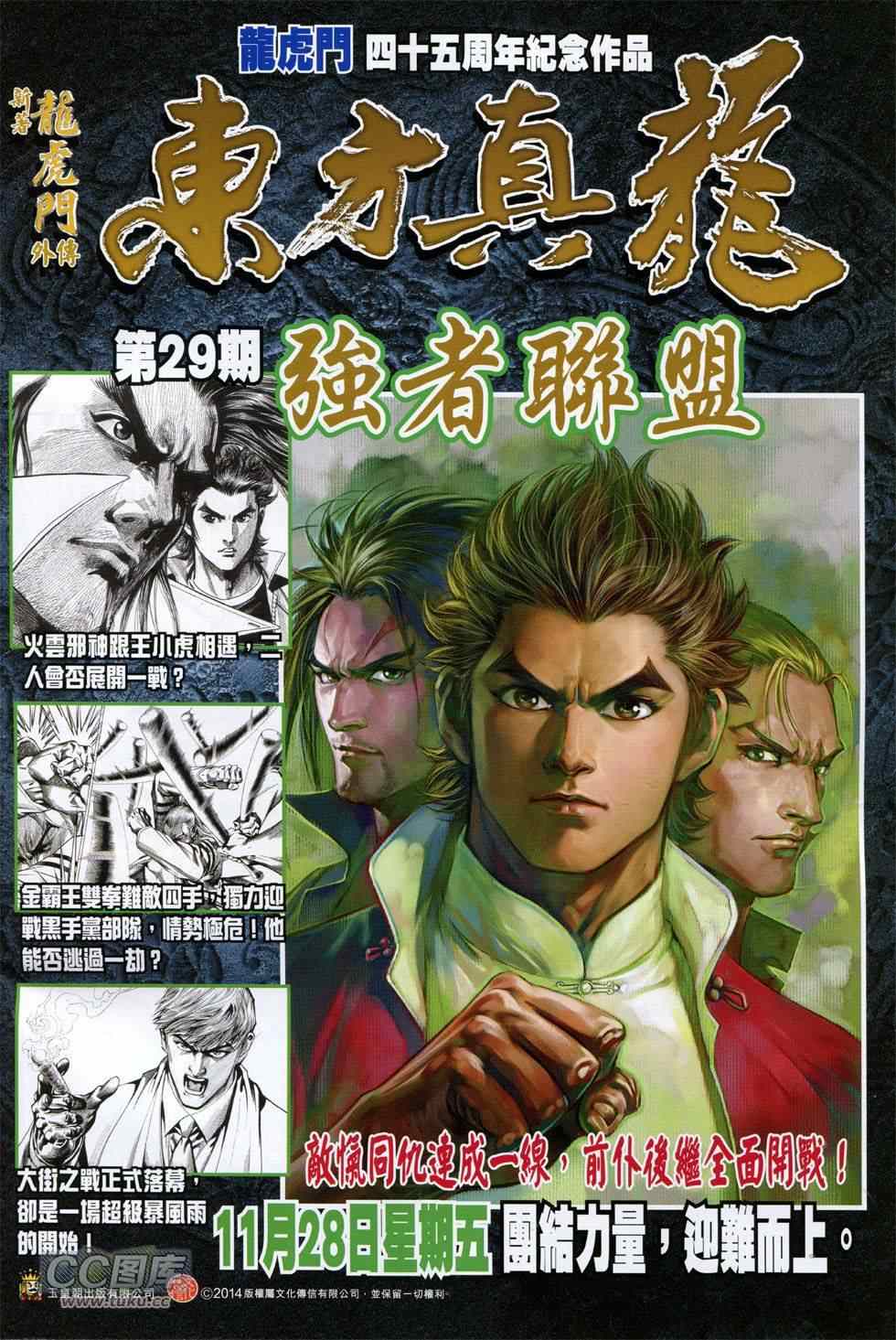 新著龙虎门韩漫全集-第758回无删减无遮挡章节图片 