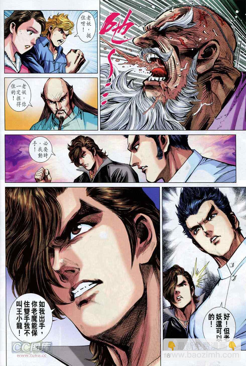 新著龙虎门韩漫全集-第759回无删减无遮挡章节图片 