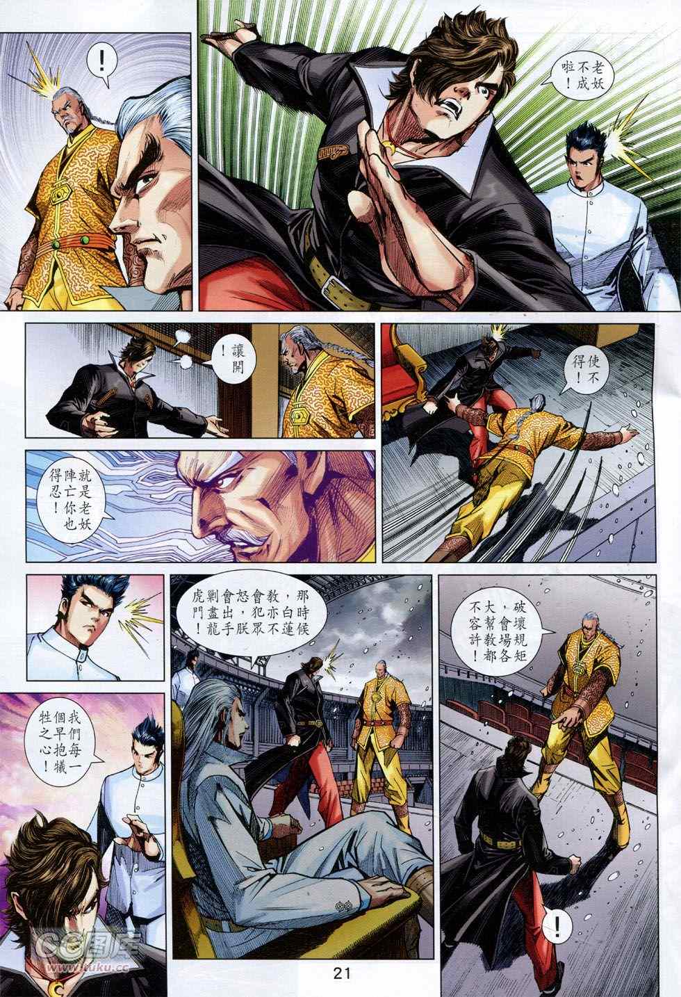 新著龙虎门韩漫全集-第759回无删减无遮挡章节图片 